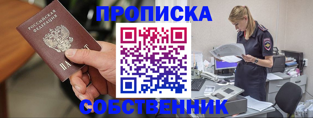 временная регистрация для всех в Новозыбкове