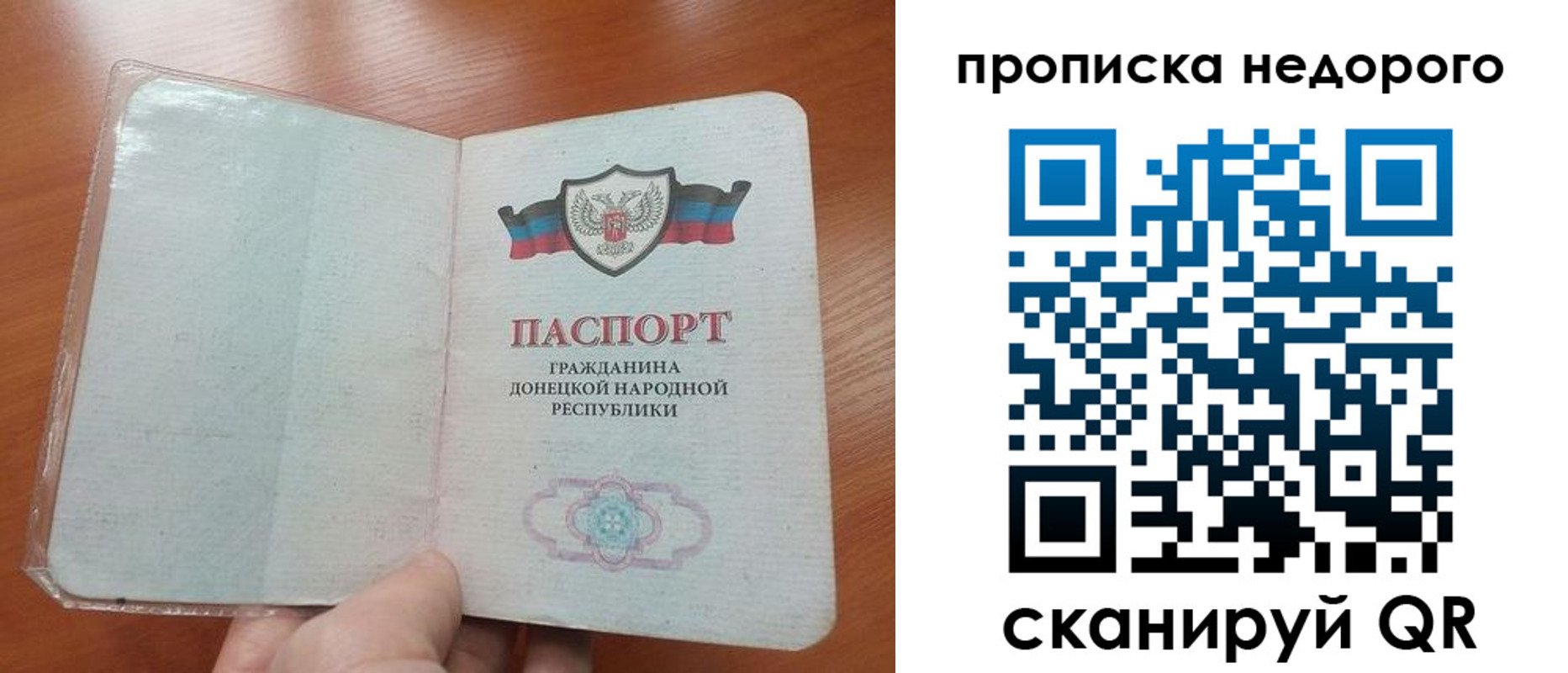 прописка паспорт в Новозыбкове