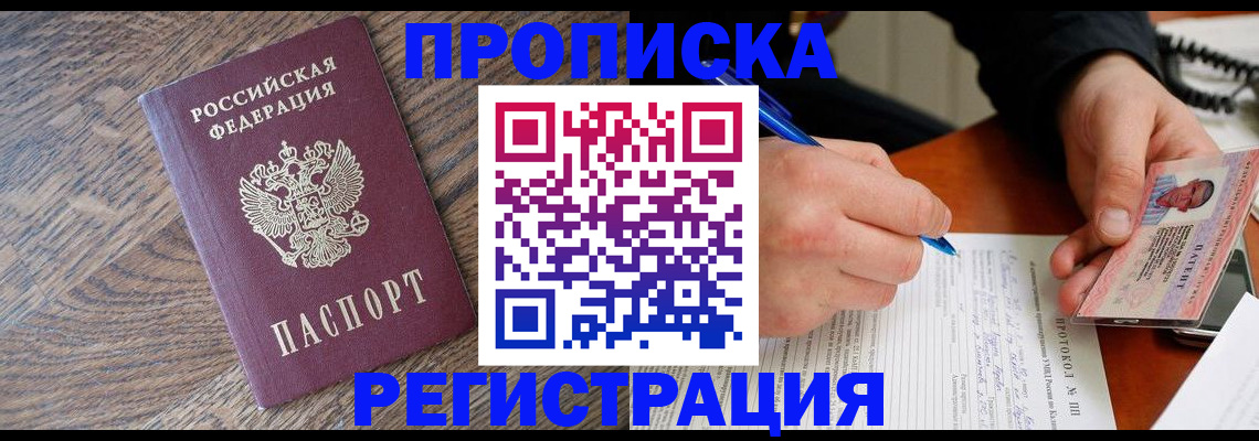 временная регистрация адрес в Новозыбкове