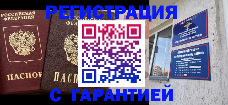 временная регистрация гарантия в Новозыбкове