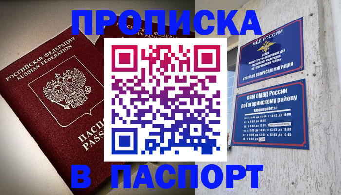 временная регистрация купить в Новозыбкове
