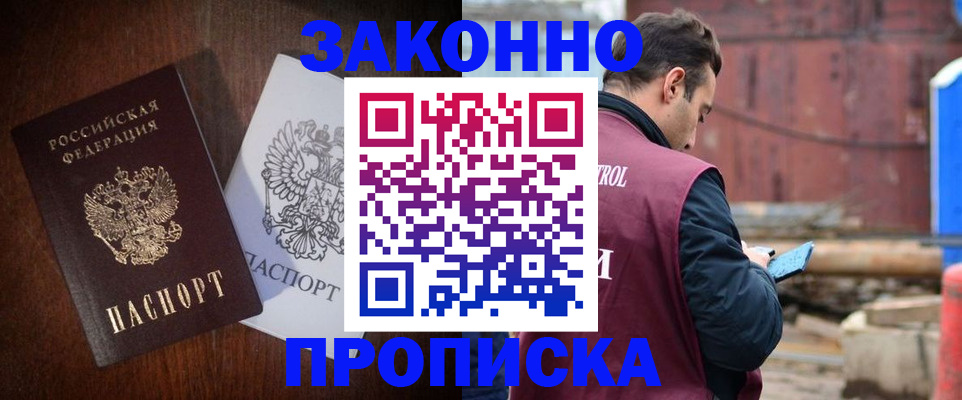 временная регистрация в квартире в Новозыбкове