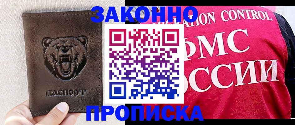 регистрация по РВП в Новозыбкове